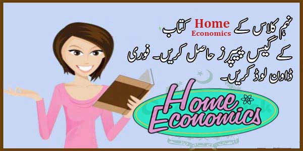 9th-class-home-economics-papers