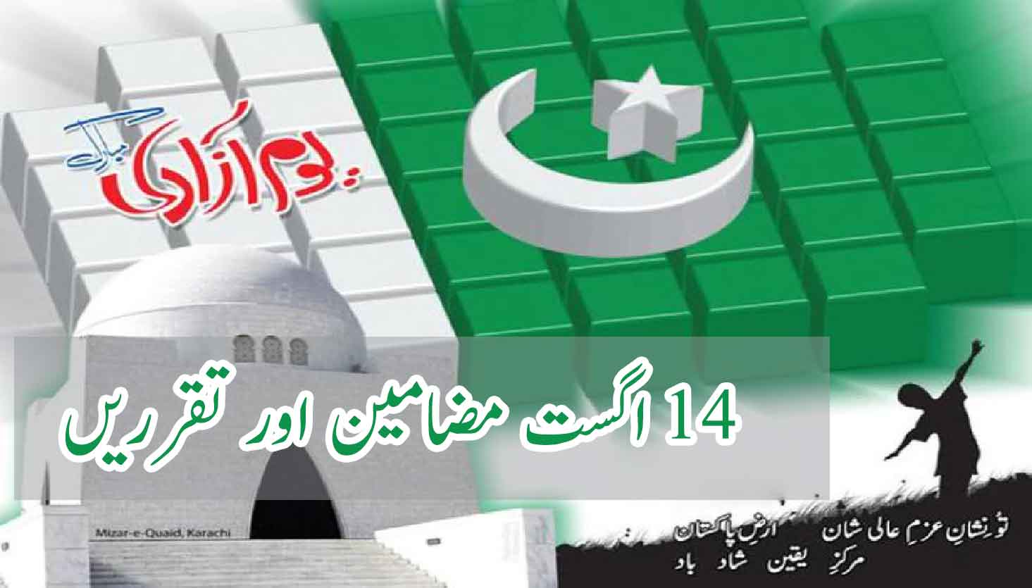 Speech On Independence Day Of Pakistan In English Pdf Speech On Independence Day Of Pakistan In English Pdf