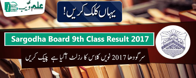Sargodha-board-9th-class-result-2017