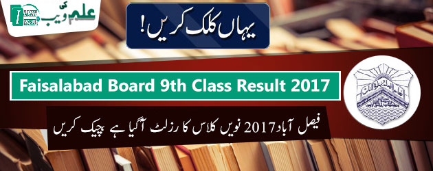 faisalabad-board-9th-class-result-2017