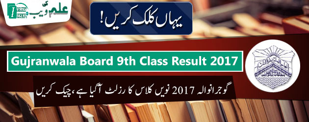 gujranwala-board-9th-ssc-1-result-2017