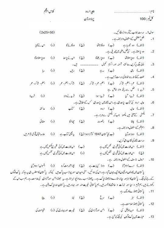 urdu-gess-paper-7