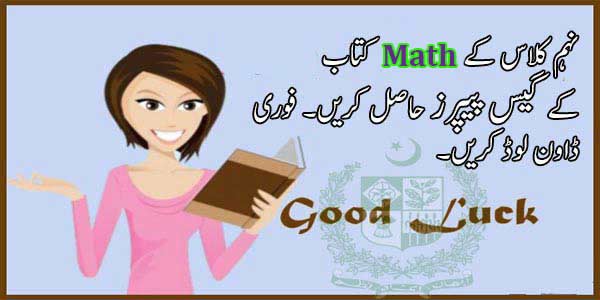 9th-class-mathematics-guess-paper