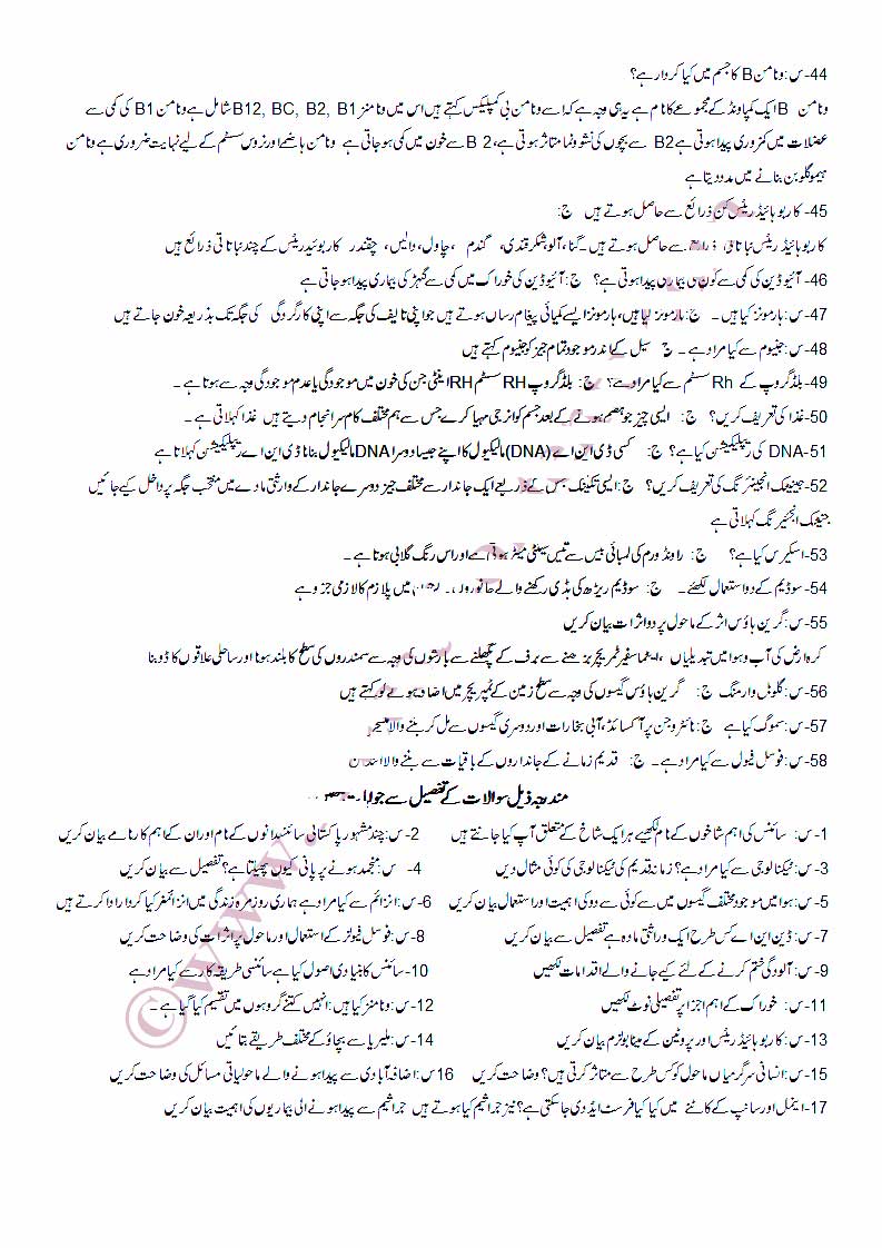 9th Class General Science Guess Paper 2024