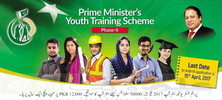 pm-youth-internship-program-2017