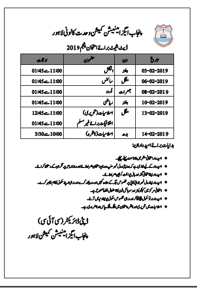 5th-Class-Date-sheet-2019