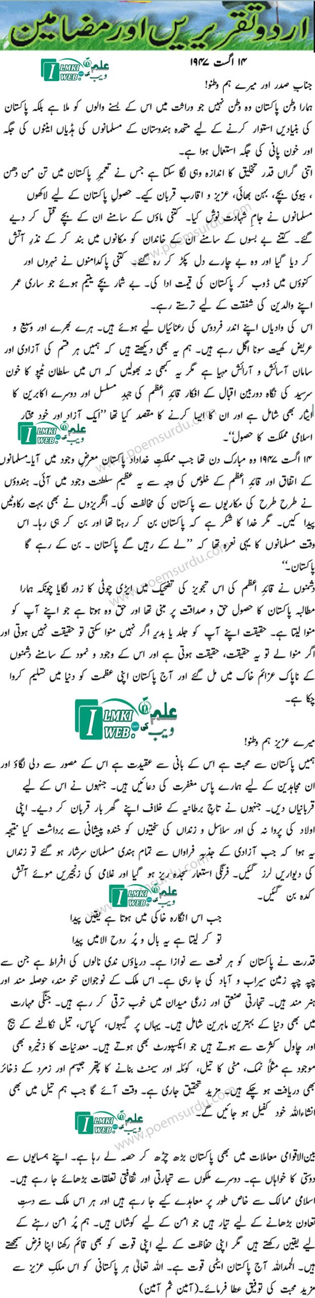 written speech on 14 august in urdu