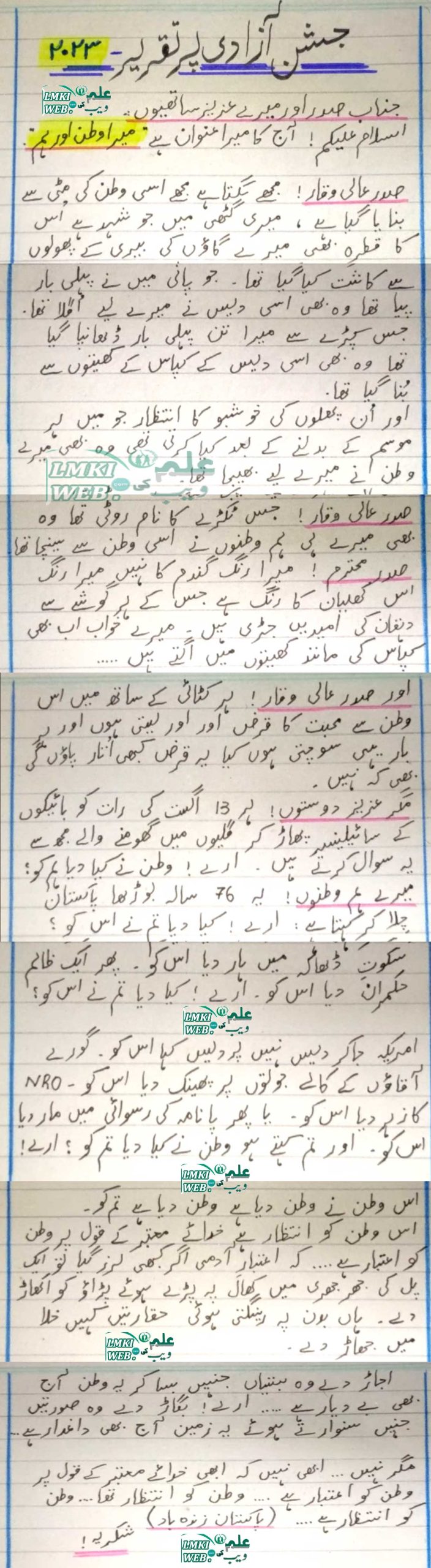 speech on 14 august in urdu for class 7