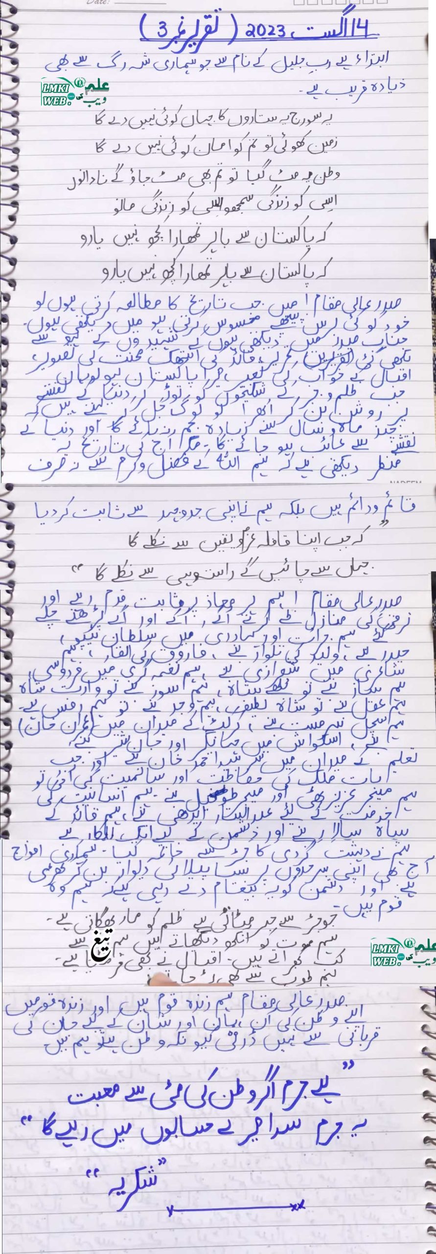 speech on independence day in urdu for class 5