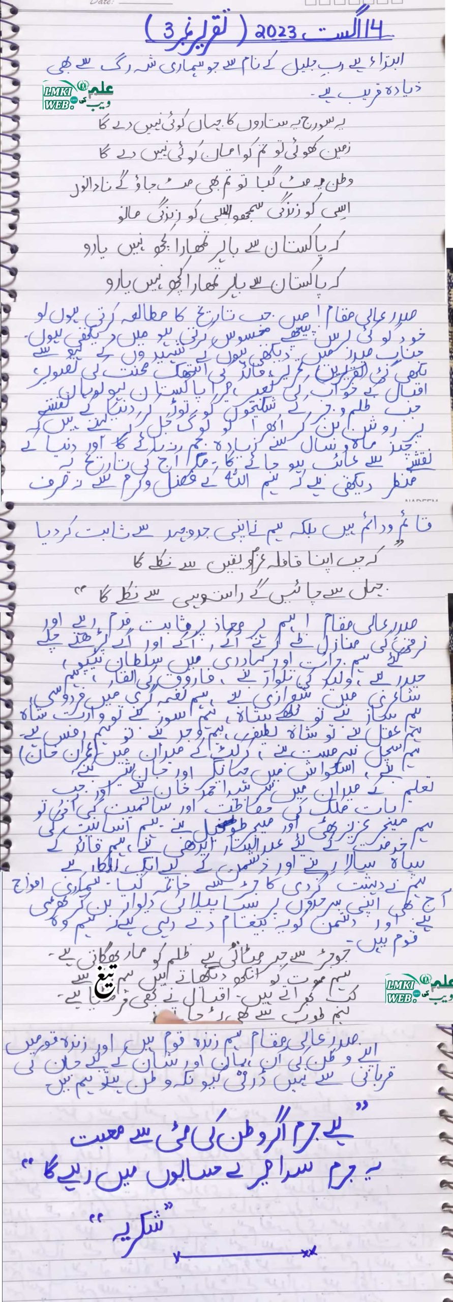 speech on 14 august 1947 in urdu