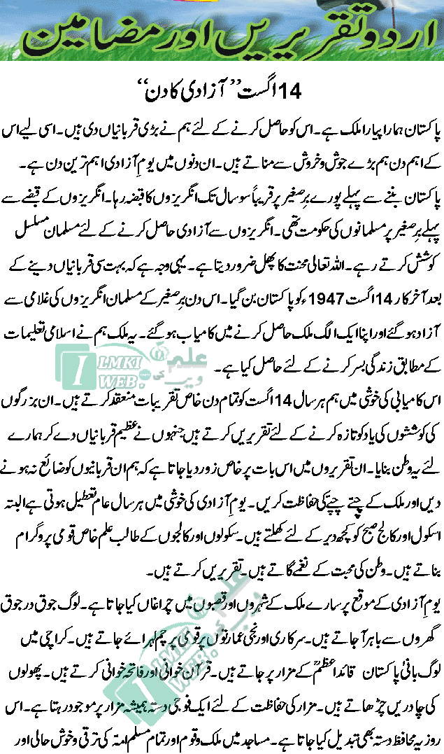 best topic for speech in urdu for students