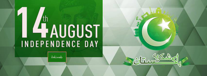 14-august-pakistan-facebook-covers