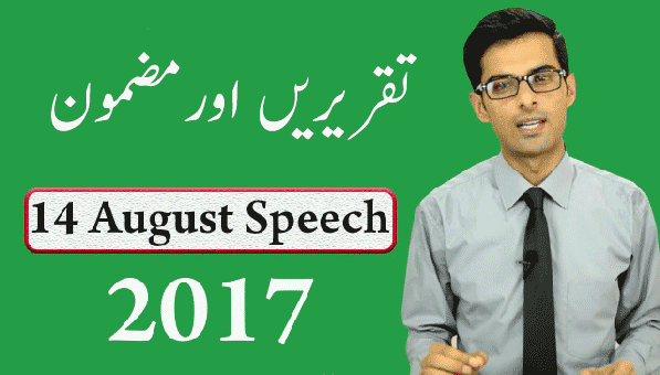 14-august-urdu-taqreers-english-speeches