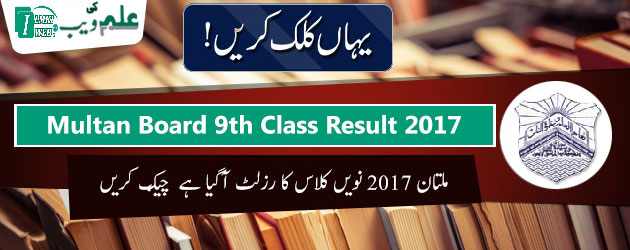 9th-ssc-1-result-2017-multan-board