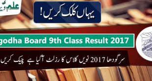 Sargodha-board-9th-class-result-2017