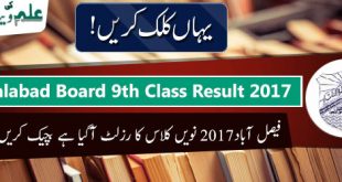 faisalabad-board-9th-class-result-2017
