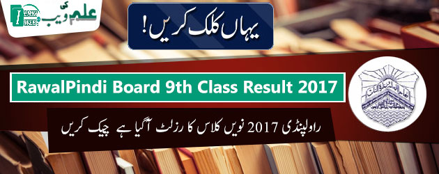 rawalpindi-board-9th-class-result-2017