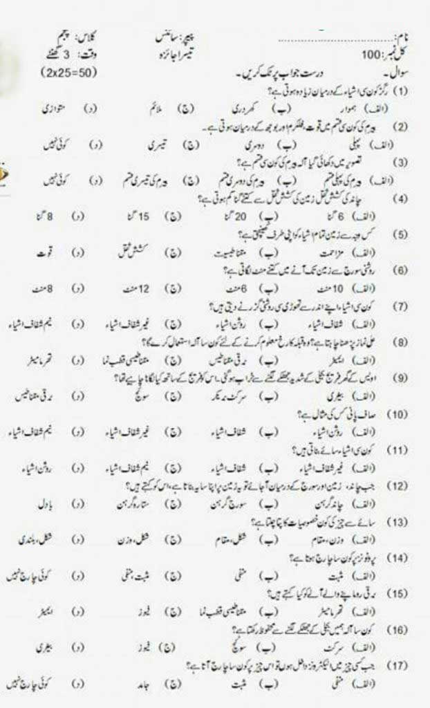 5th class Science guess paper 1