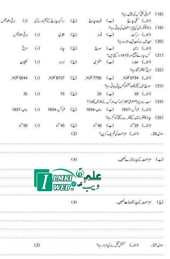 5th class Science guess paper 2