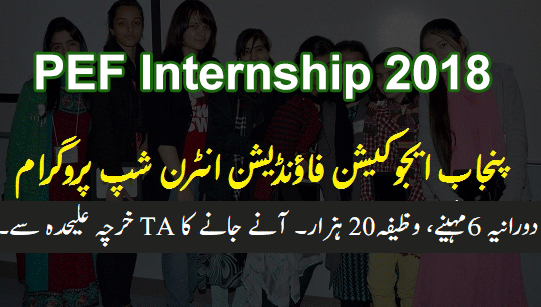 punjab-education-foundation-pef-internship-2018