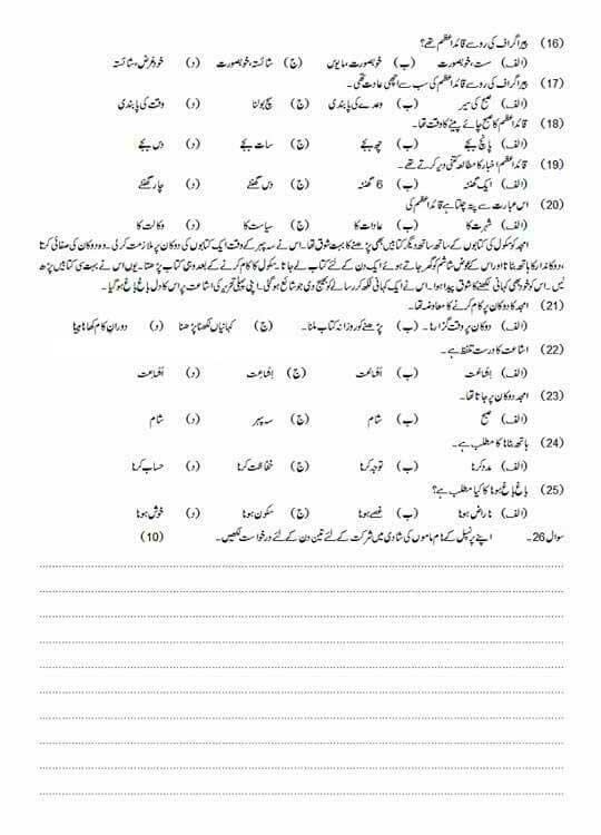 urdu guess paper 2