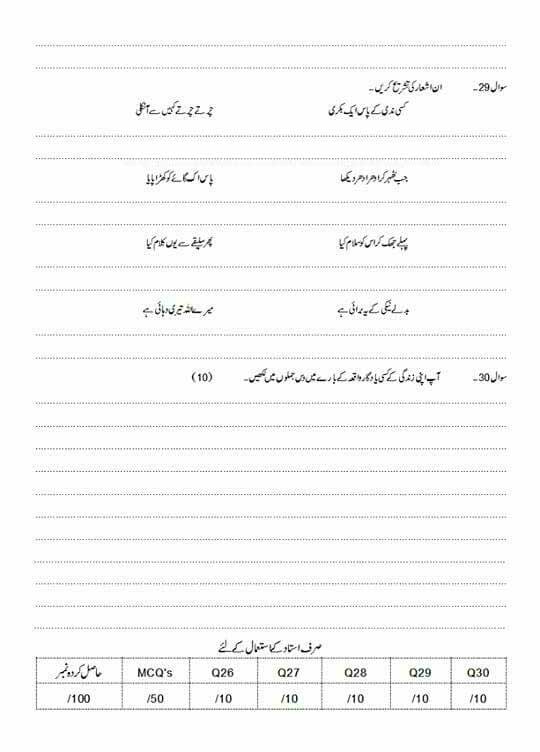 urdu-gess-paper-3