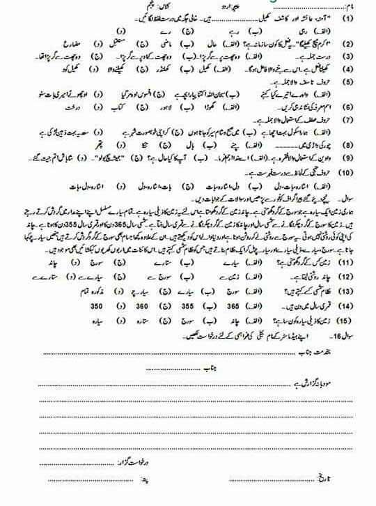 exam class 2019 6 Urdu Important 5th Paper Class Questions Guess 2019 exam class 2019 6 Urdu Important 5th Paper Class Questions Guess 2019