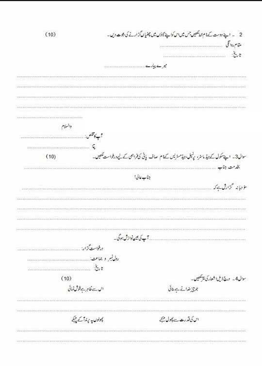 urdu-gess-paper-9