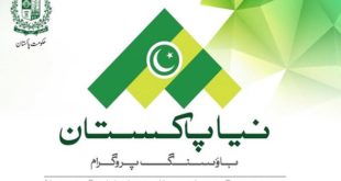 Naya-Pakistan-Housing-Programme form