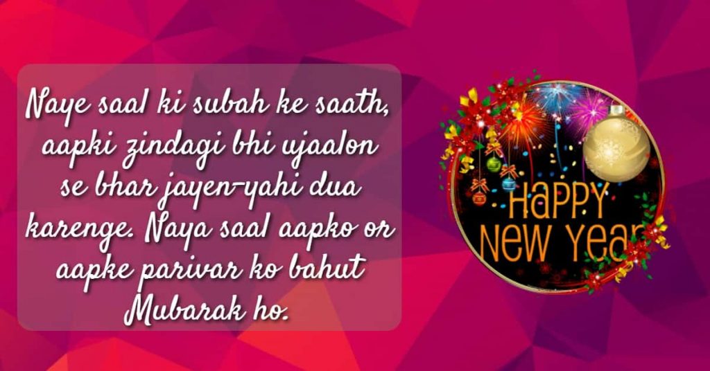 Happy New Year 2022 Shayari – Nayae Saal ki Shayari, New Year Shayari