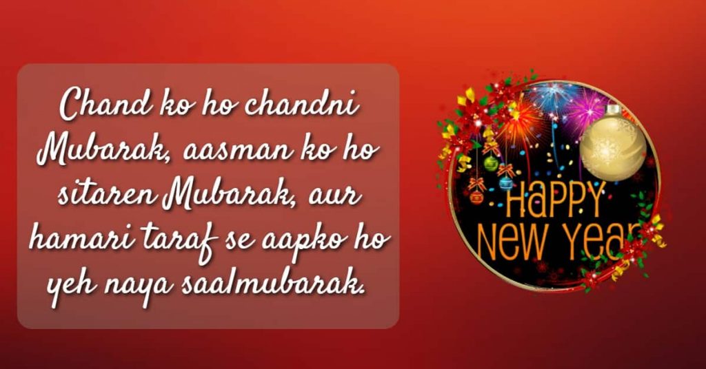 happy new year 2020 shayari in hindi