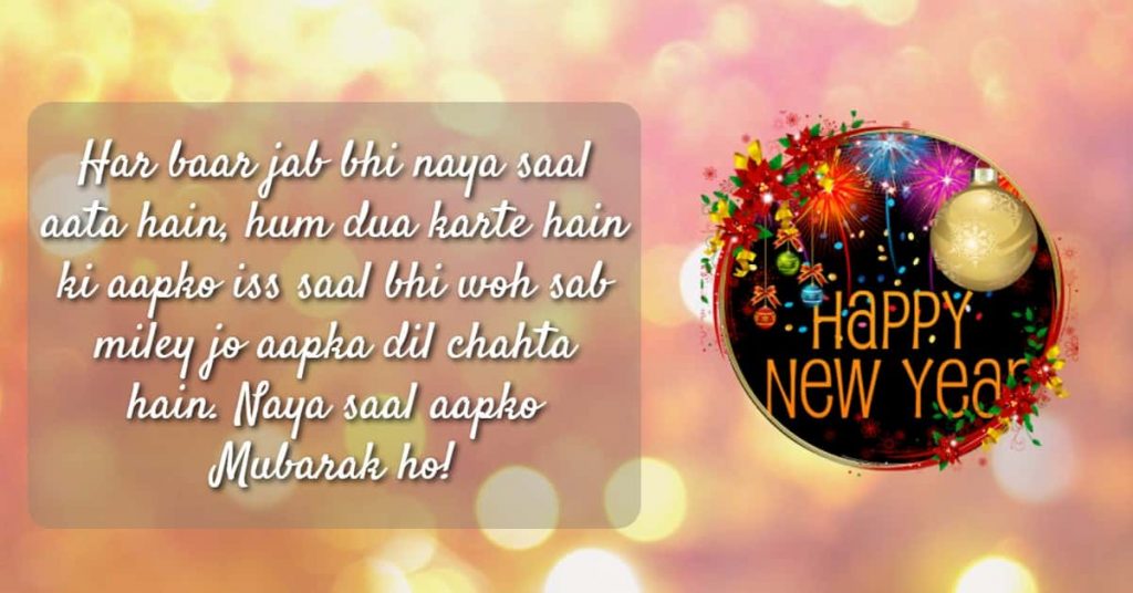 Happy New Year 2022 Shayari – Nayae Saal ki Shayari, New Year Shayari